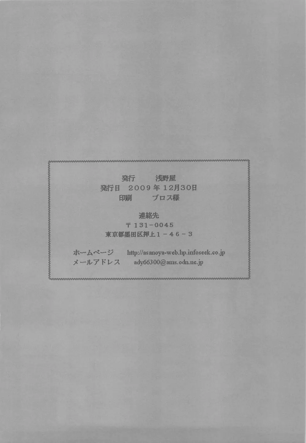 黒子大悶絶地獄編 32ページ