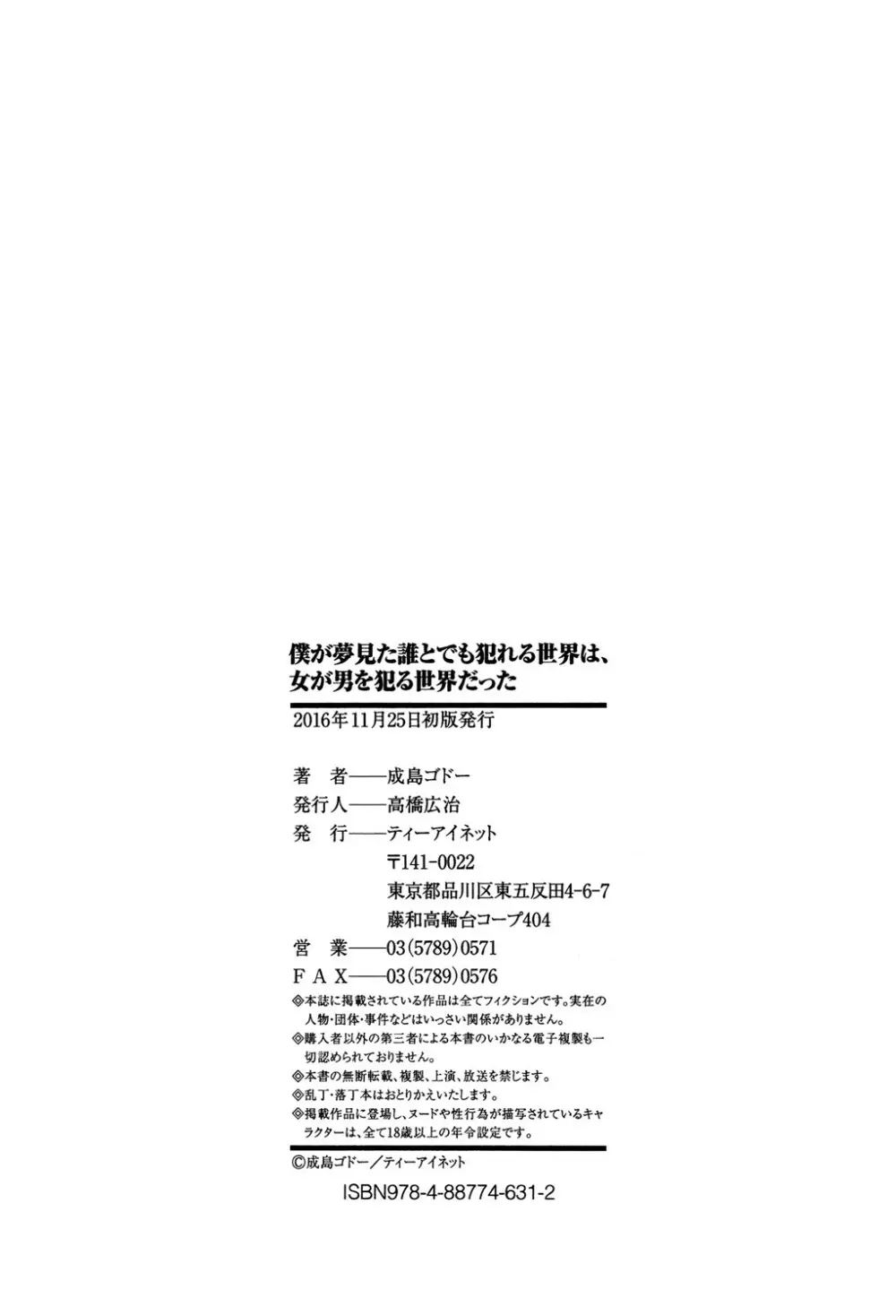 僕が夢見た誰とでも犯れる世界は、女が男を犯る世界だった 208ページ