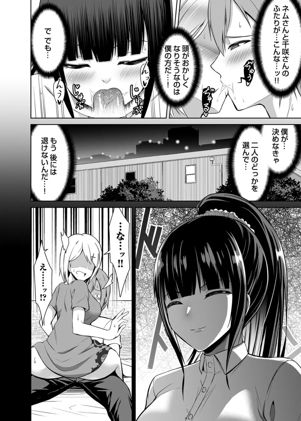 コミックマグナム Vol.147 43ページ