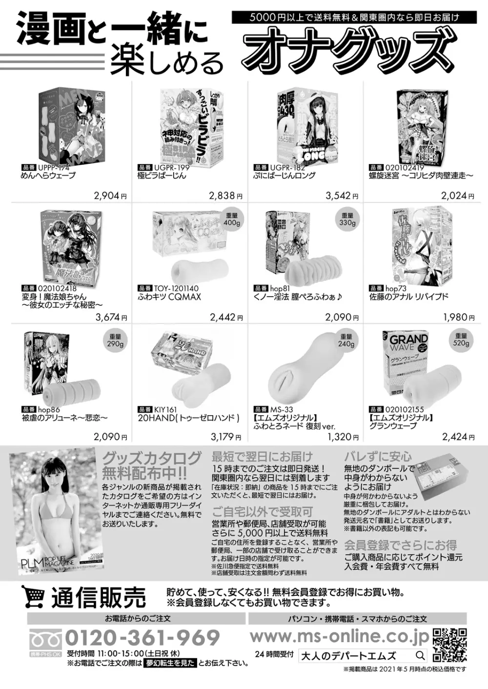 COMIC 夢幻転生 2021年7月号 52ページ