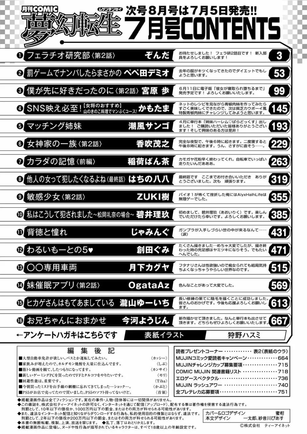 COMIC 夢幻転生 2021年7月号 754ページ