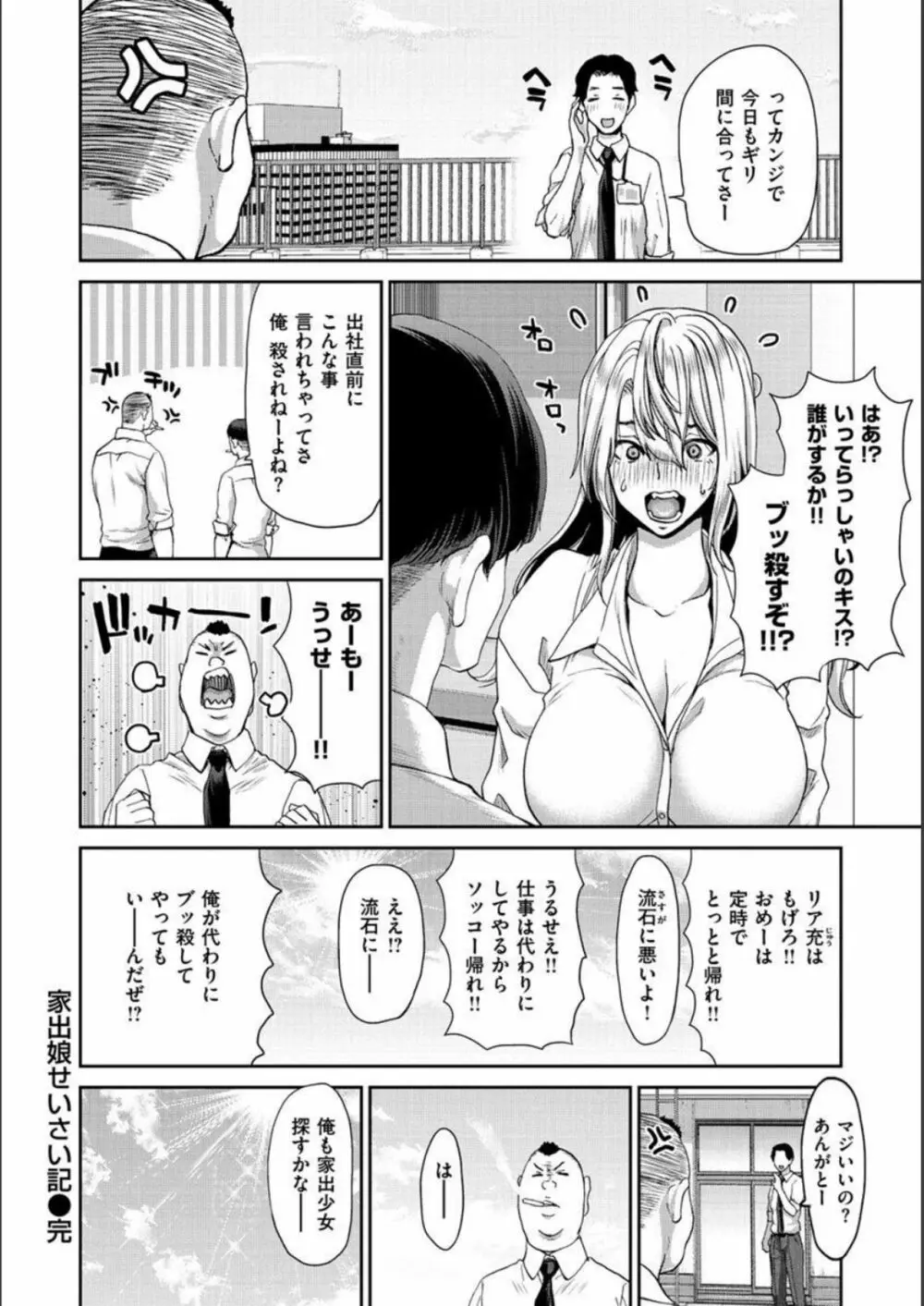 家出女を拾ったら 104ページ