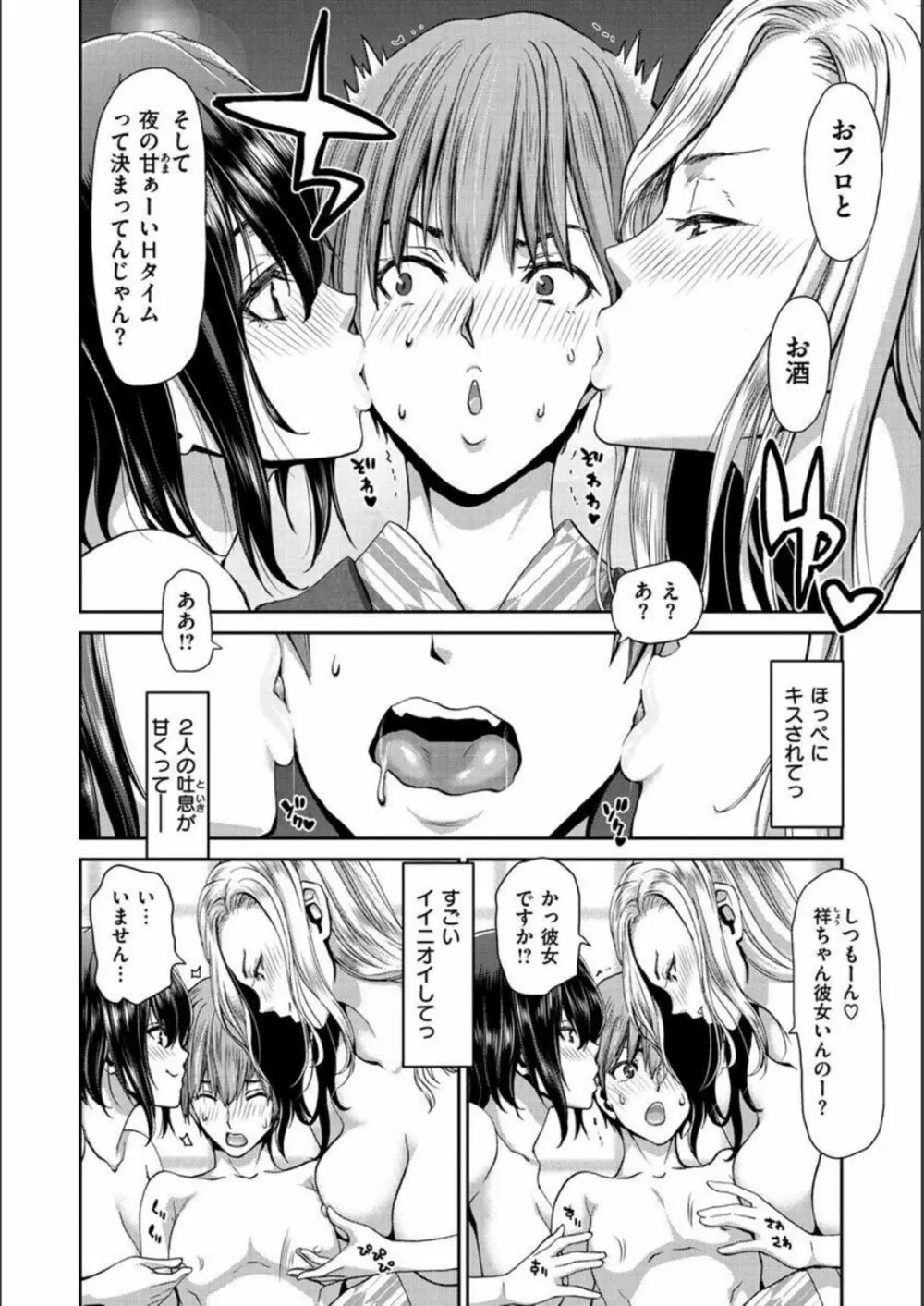 家出女を拾ったら 108ページ