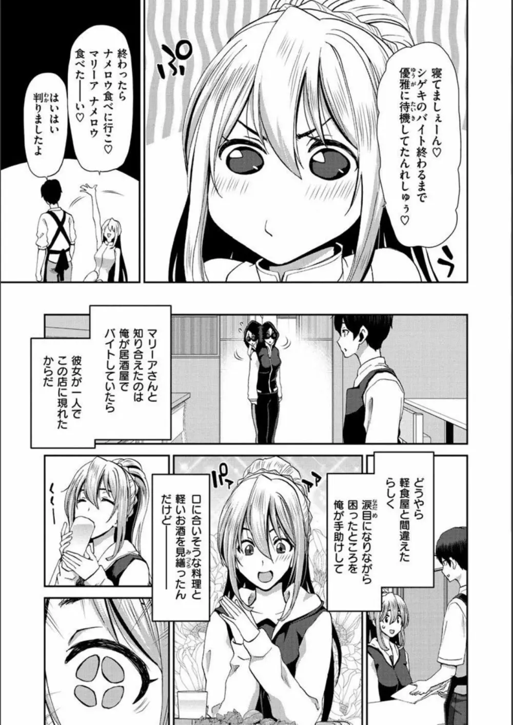 家出女を拾ったら 131ページ