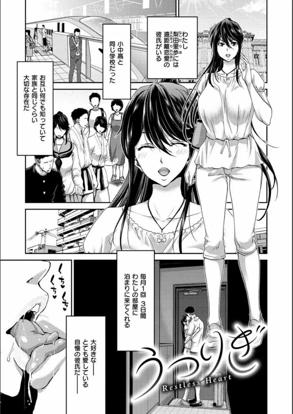 家出女を拾ったら 153ページ