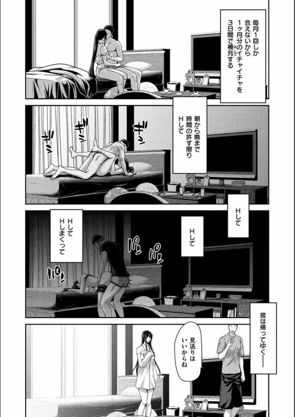 家出女を拾ったら 154ページ