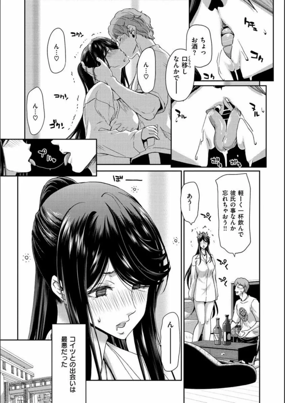 家出女を拾ったら 157ページ