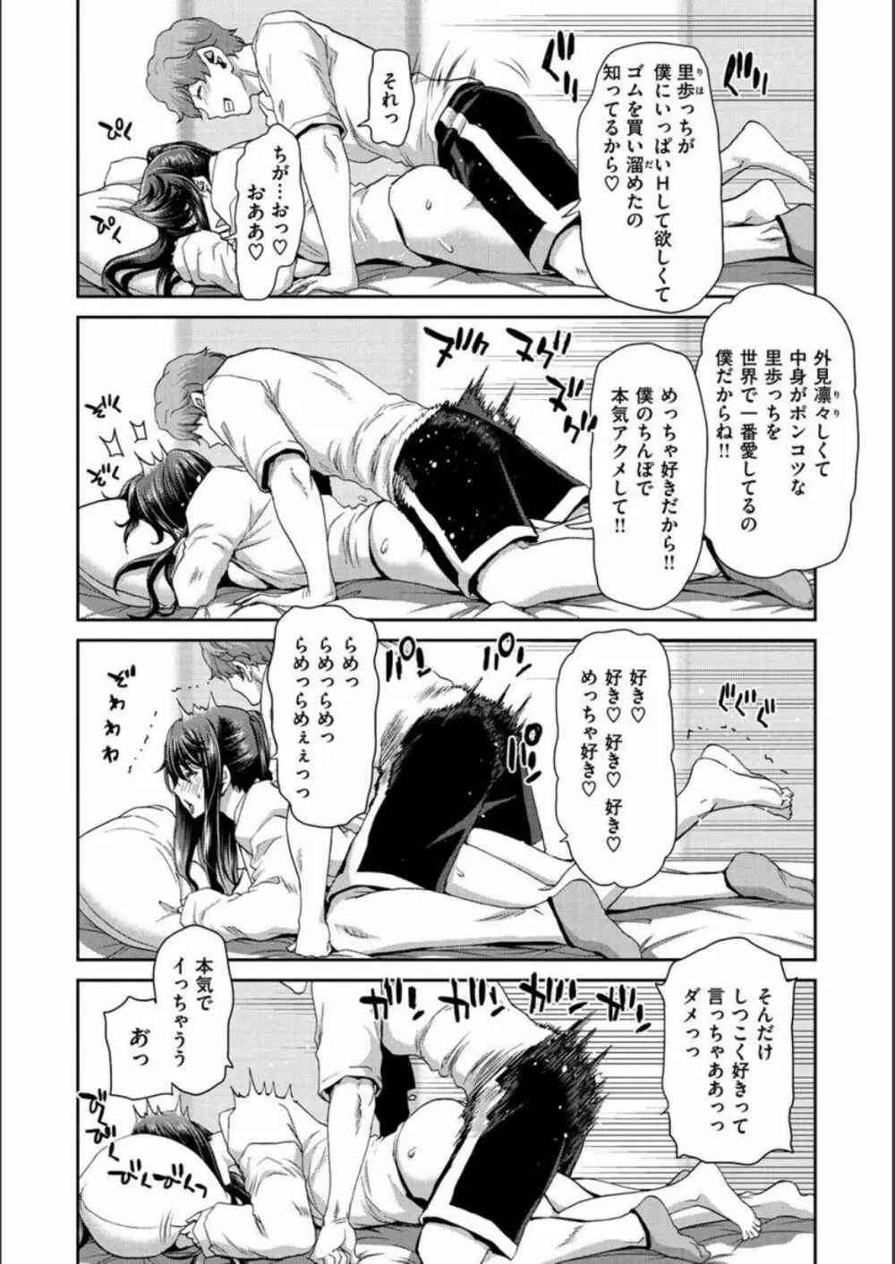 家出女を拾ったら 166ページ