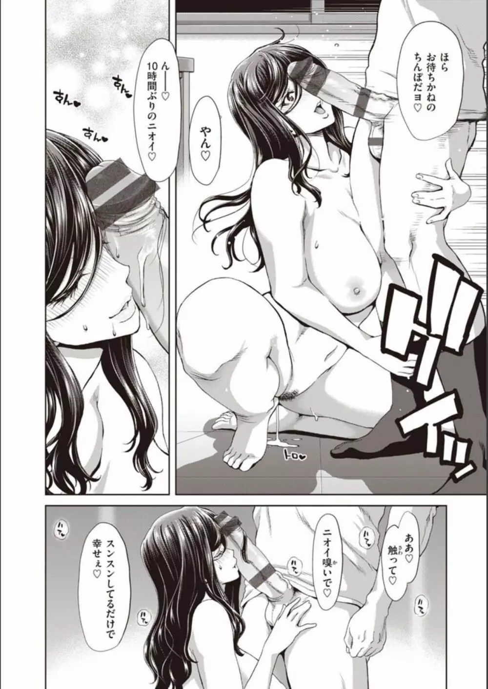 家出女を拾ったら 182ページ