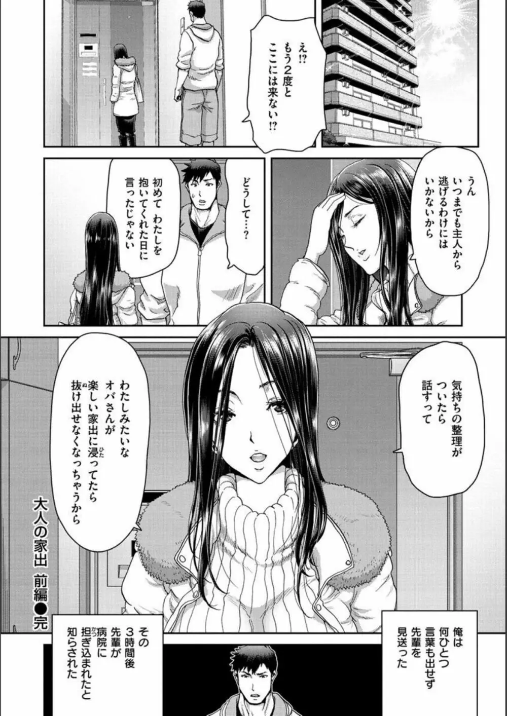 家出女を拾ったら 26ページ