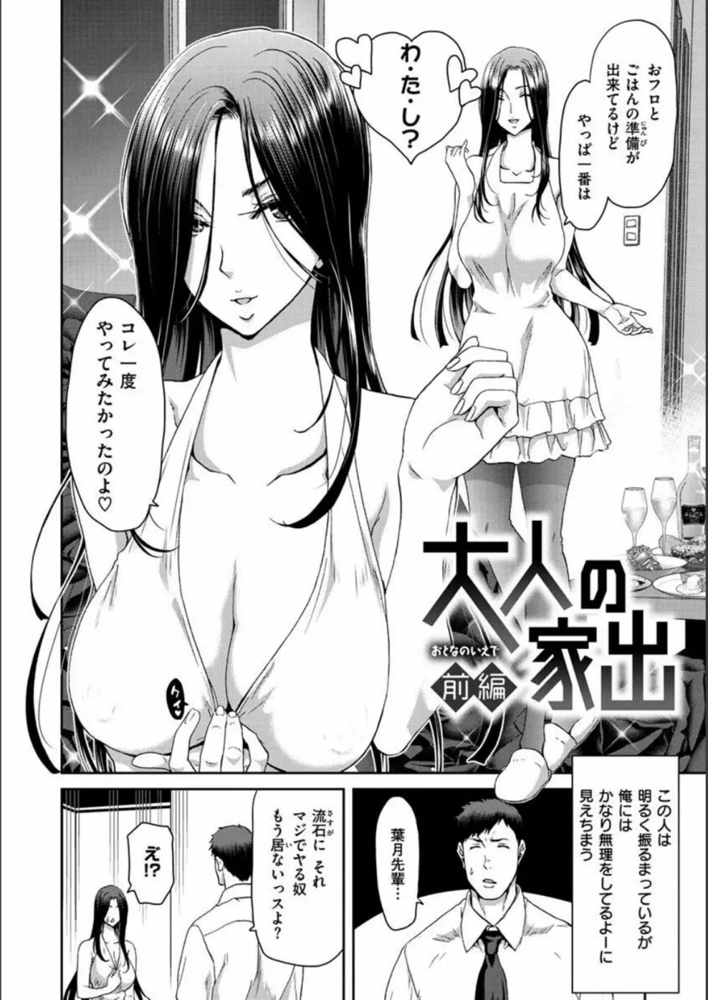 家出女を拾ったら - 商業誌 - エロ漫画 momon:GA（モモンガッ!!）