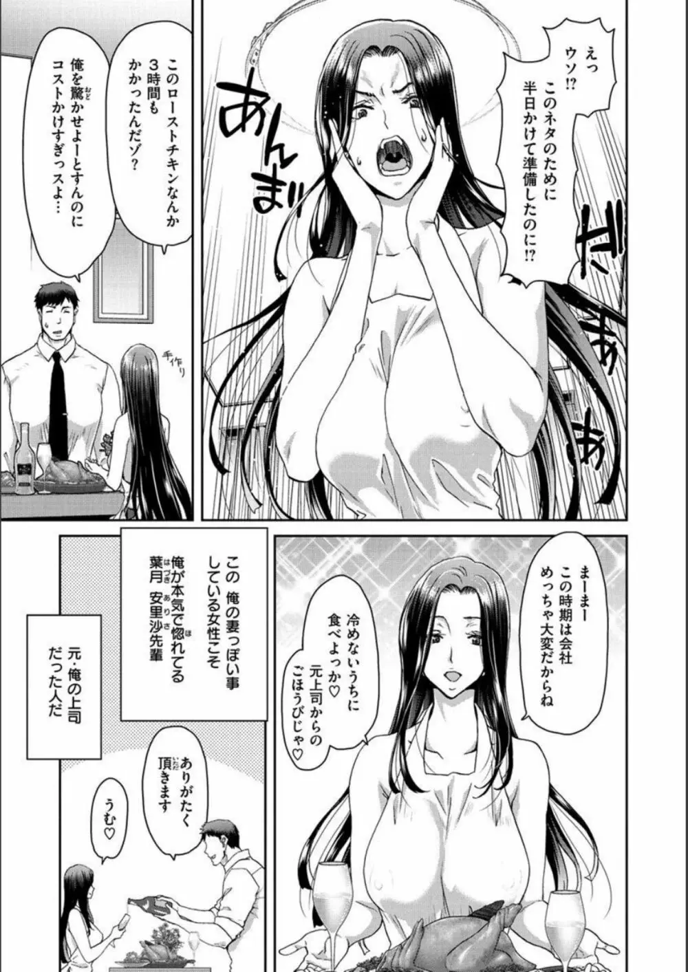 家出女を拾ったら 5ページ