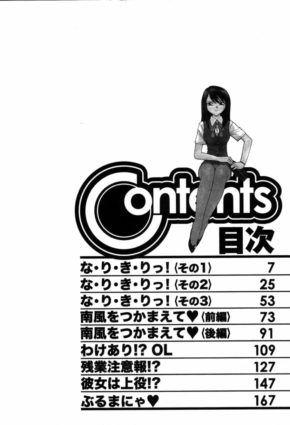 チョイス！第1巻 5ページ