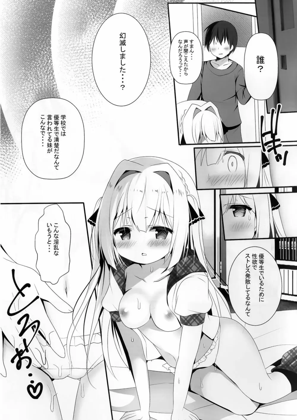 性楚な妹の愛で方 13ページ