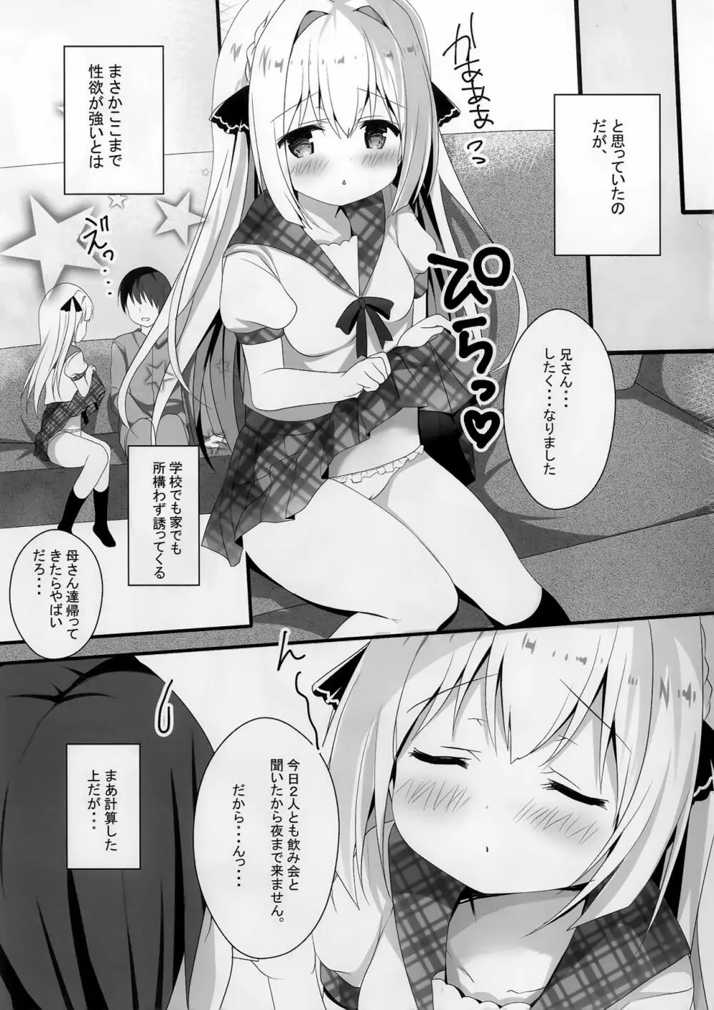 性楚な妹の愛で方 15ページ