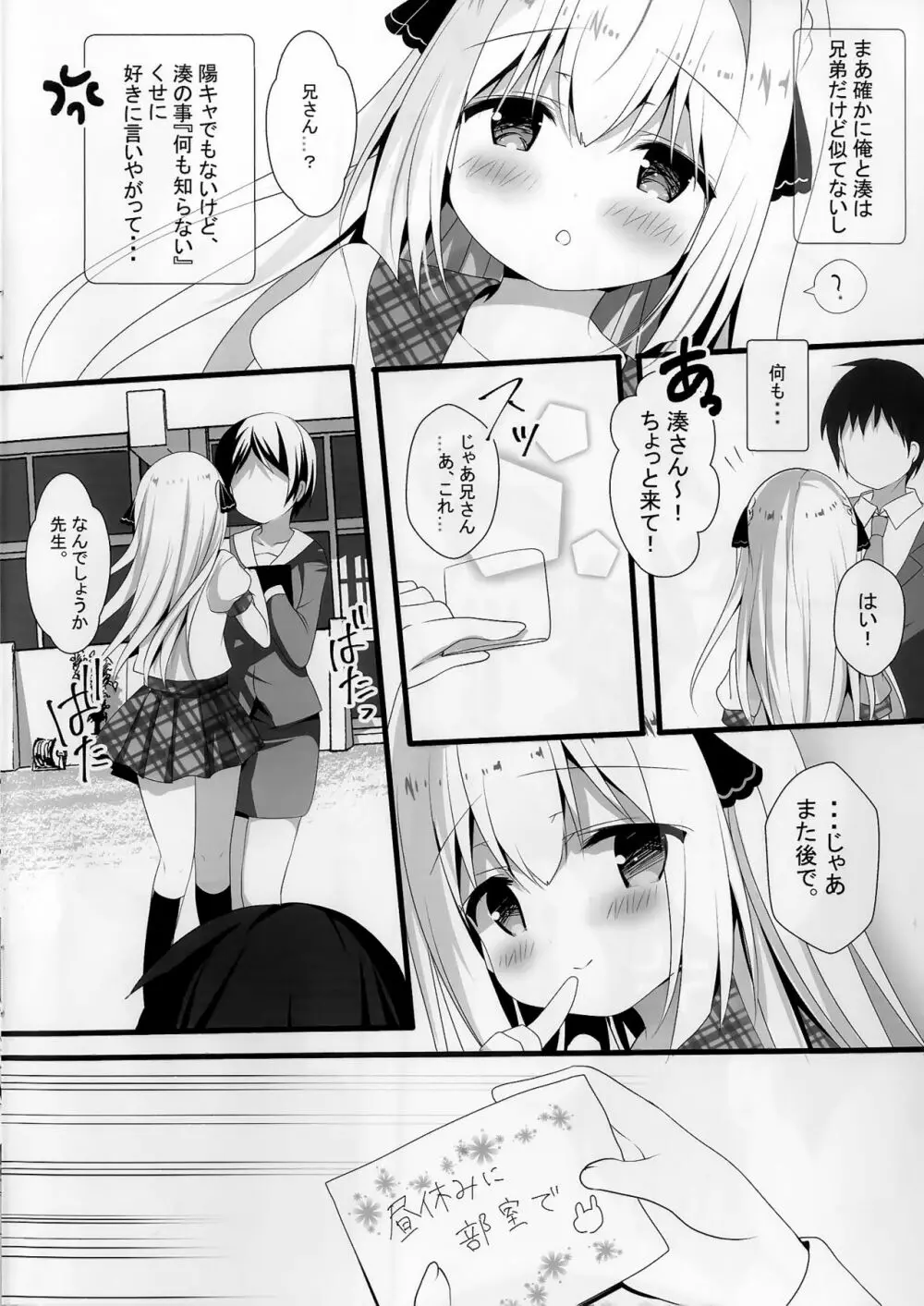 性楚な妹の愛で方 6ページ