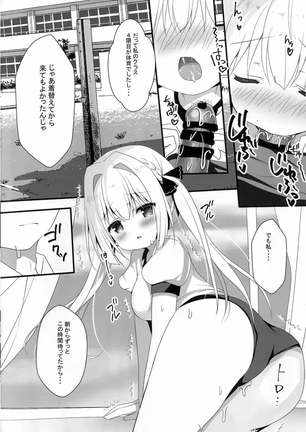 性楚な妹の愛で方 8ページ