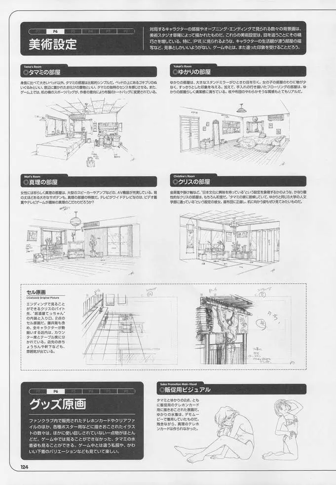 スーパーリアル麻雀 ビジュアルファンブック パーフェクトコレクション 138ページ