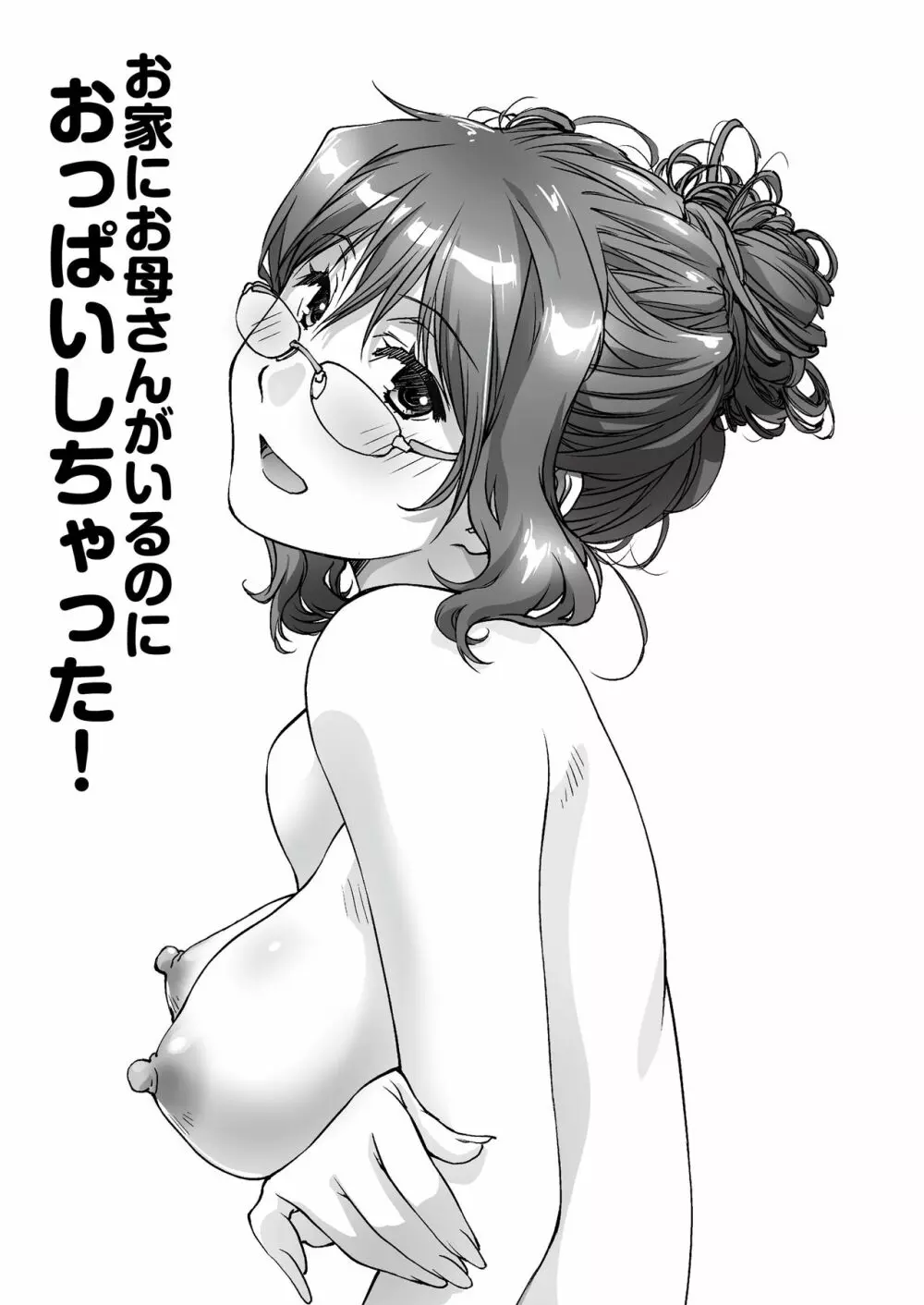 親に内緒でおっぱいしてくれる家庭教師のお姉さん 36ページ