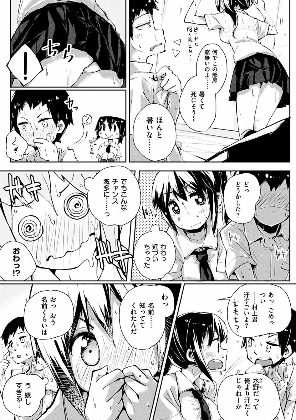 せいふくお秘めさま 210ページ