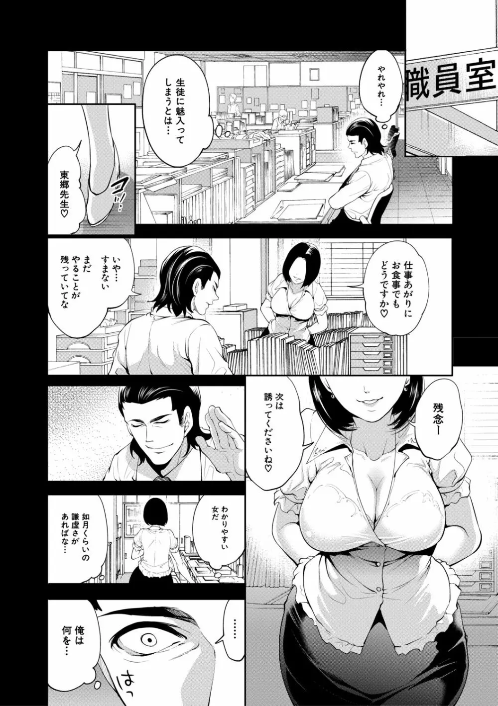 好きな娘が、別の男と 52ページ