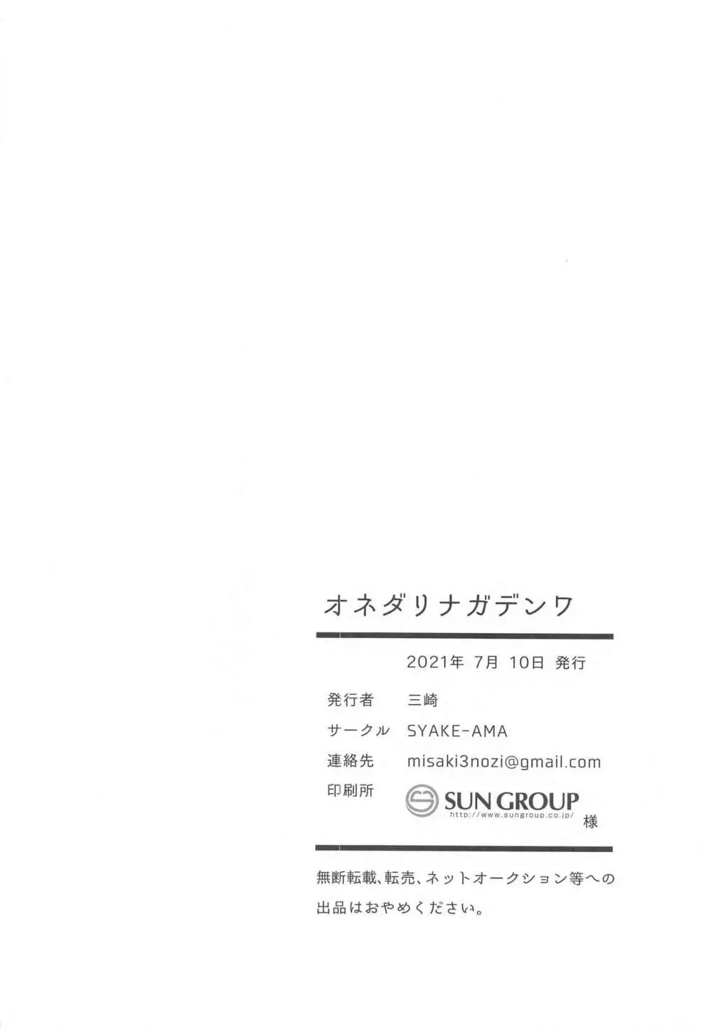 オネダリナガデンワ 19ページ