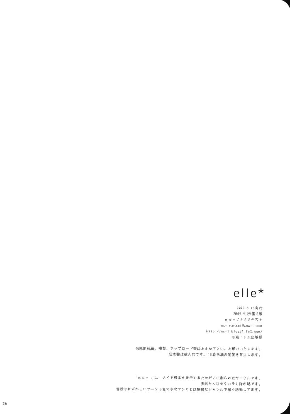 elle 25ページ