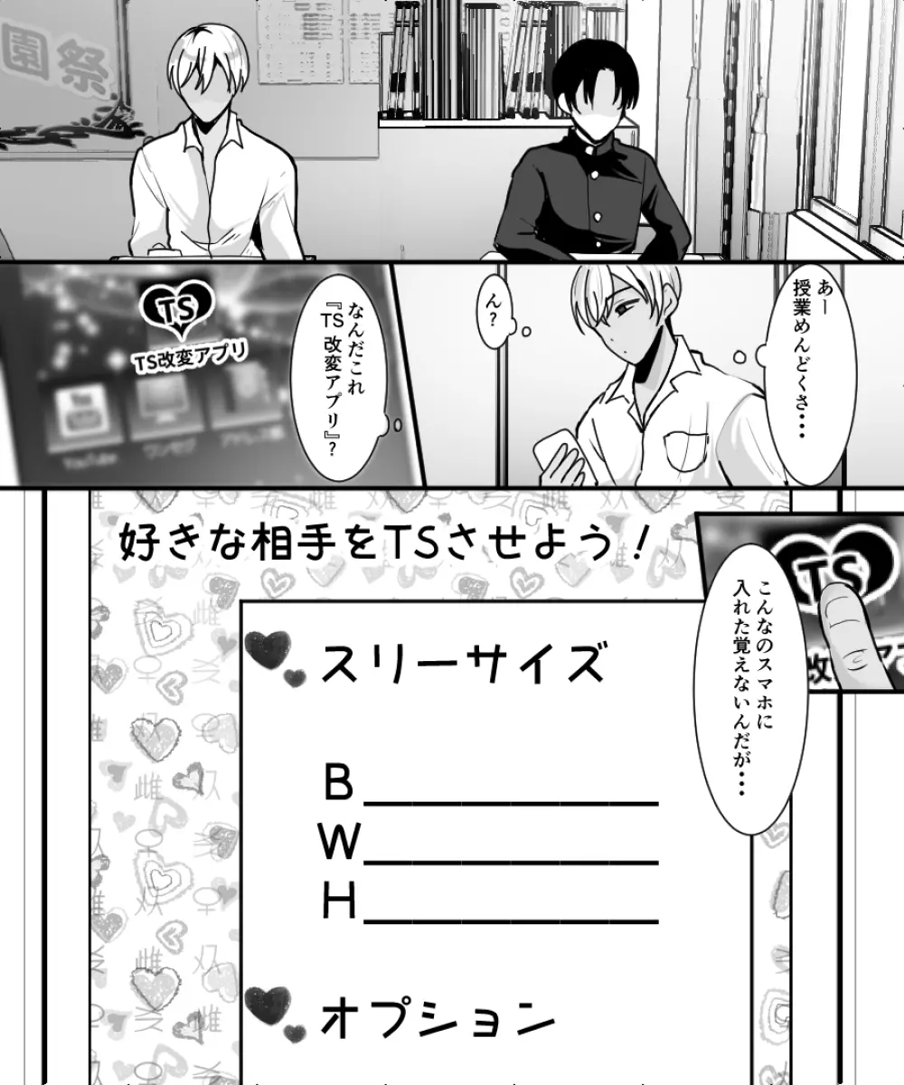 オリジナル】TS改変アプリで理想のビッチギャルに! - 同人誌 - エロ漫画 momon:GA（モモンガッ!!）