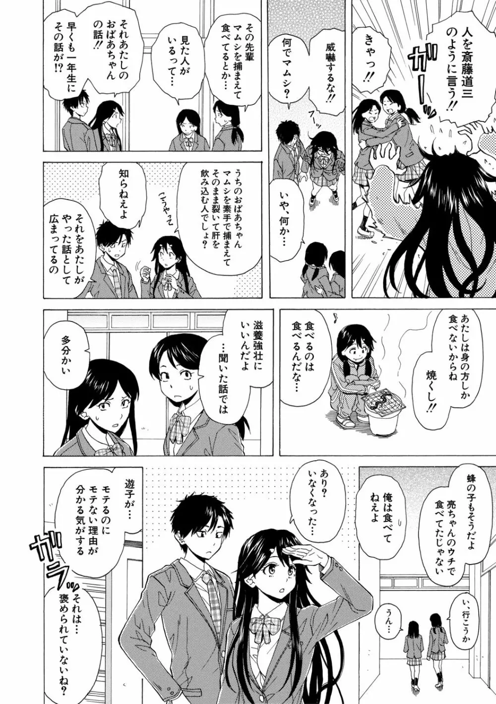 キャバ嬢先生と僕の部屋で 10ページ