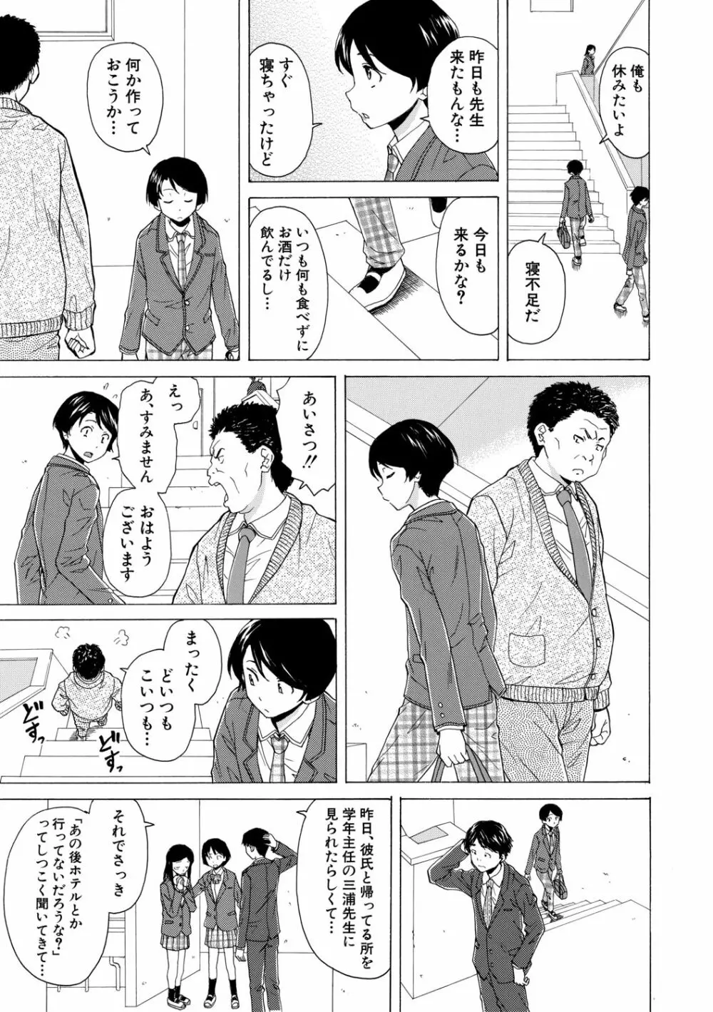 キャバ嬢先生と僕の部屋で 103ページ