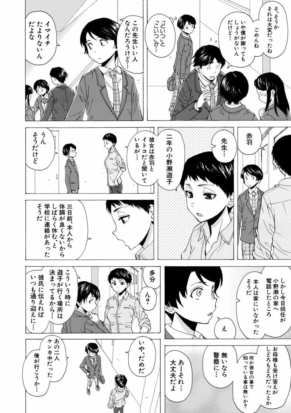 キャバ嬢先生と僕の部屋で 104ページ