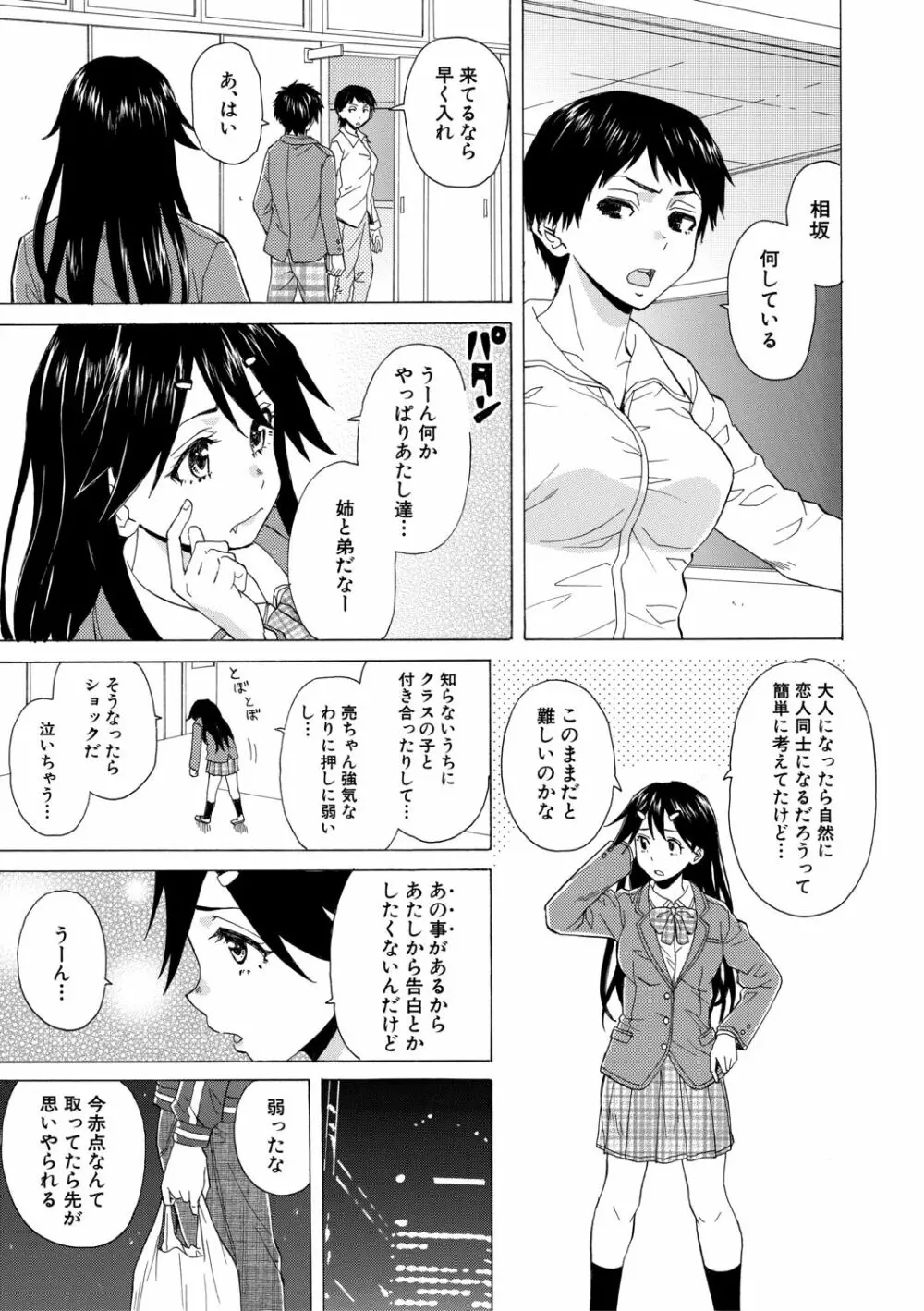 キャバ嬢先生と僕の部屋で 11ページ