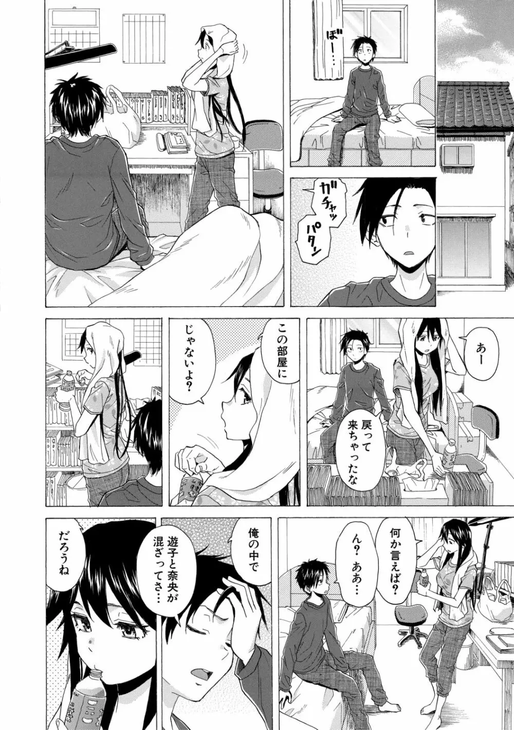 キャバ嬢先生と僕の部屋で 110ページ