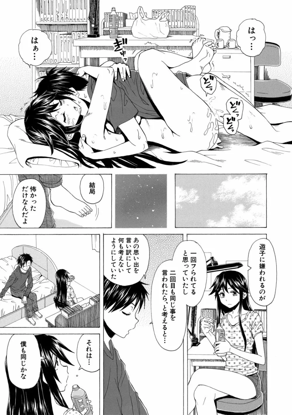 キャバ嬢先生と僕の部屋で 127ページ