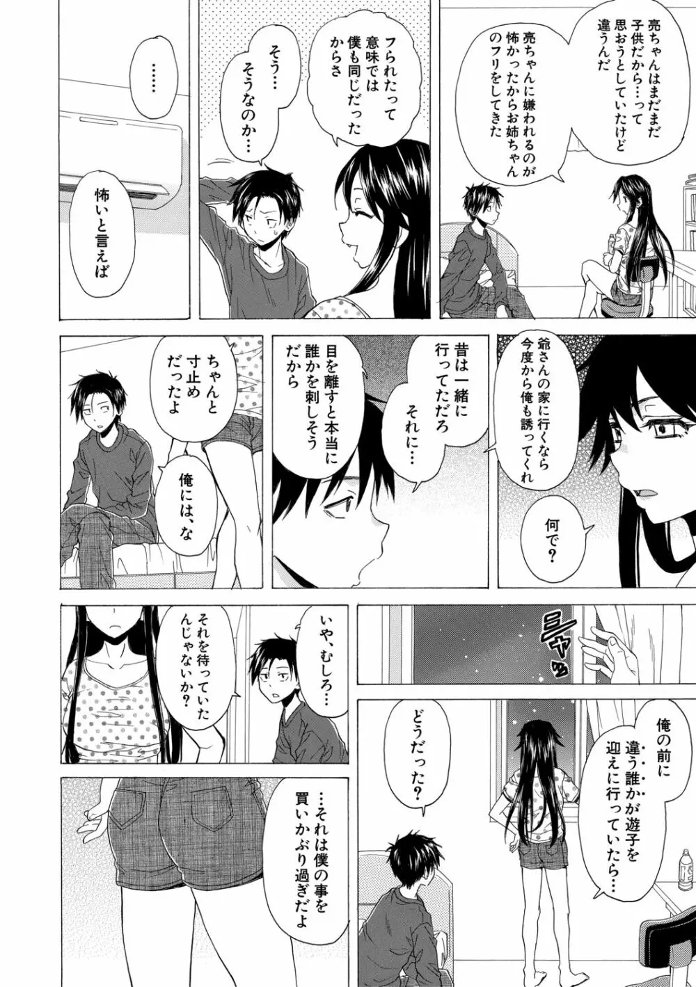 キャバ嬢先生と僕の部屋で 128ページ