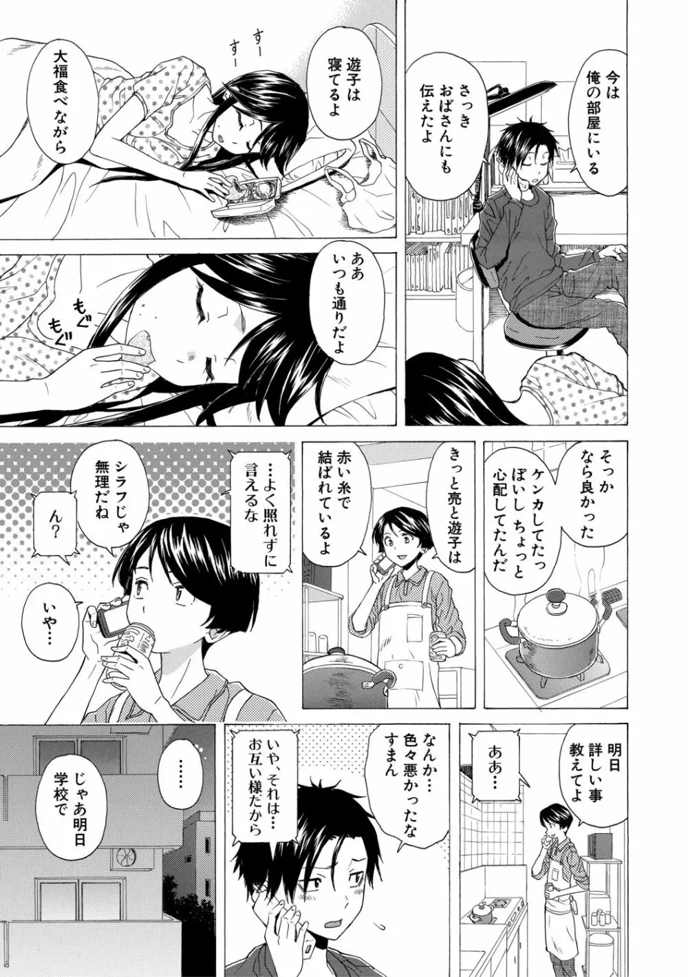 キャバ嬢先生と僕の部屋で 131ページ