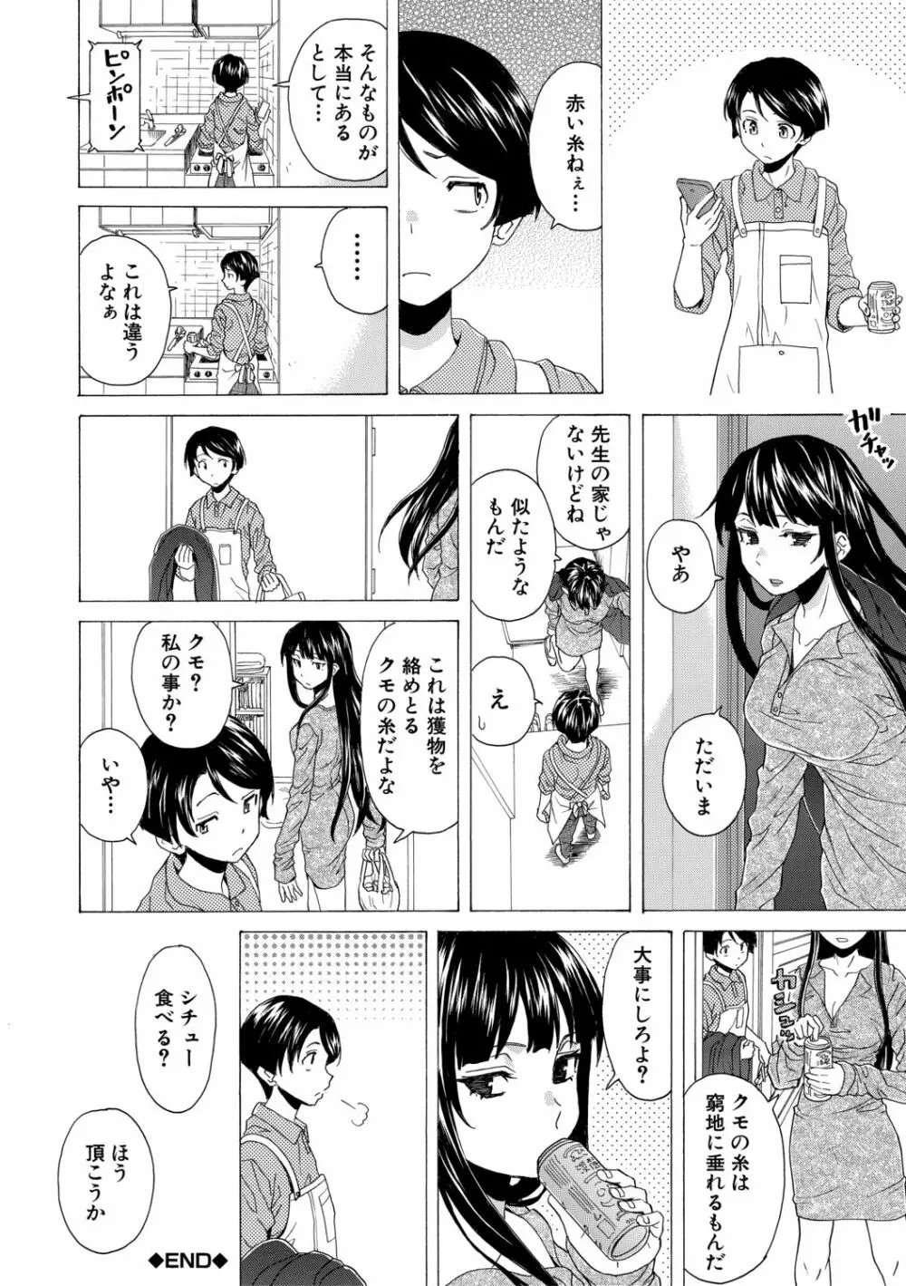 キャバ嬢先生と僕の部屋で 132ページ