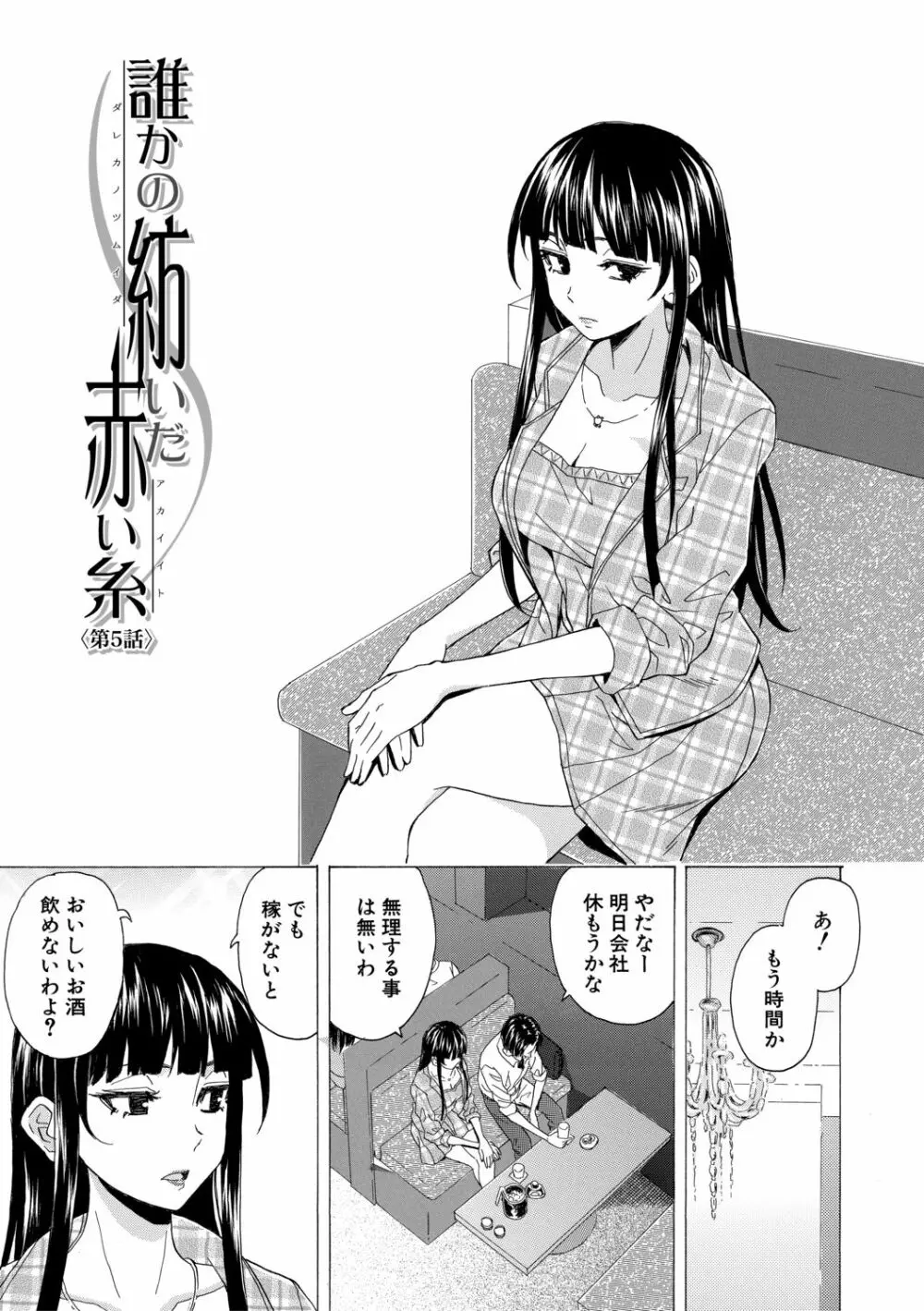 キャバ嬢先生と僕の部屋で 133ページ