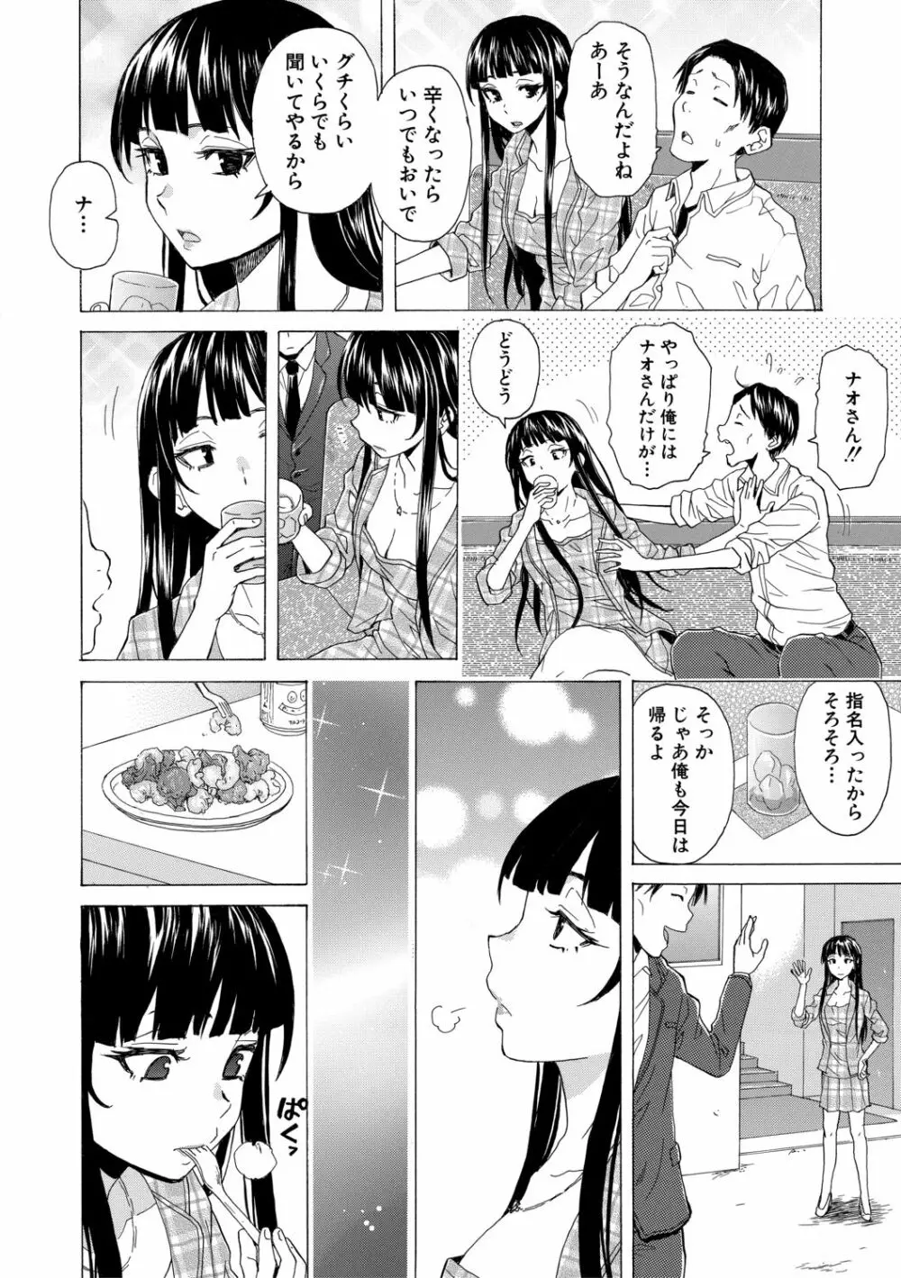 キャバ嬢先生と僕の部屋で 134ページ