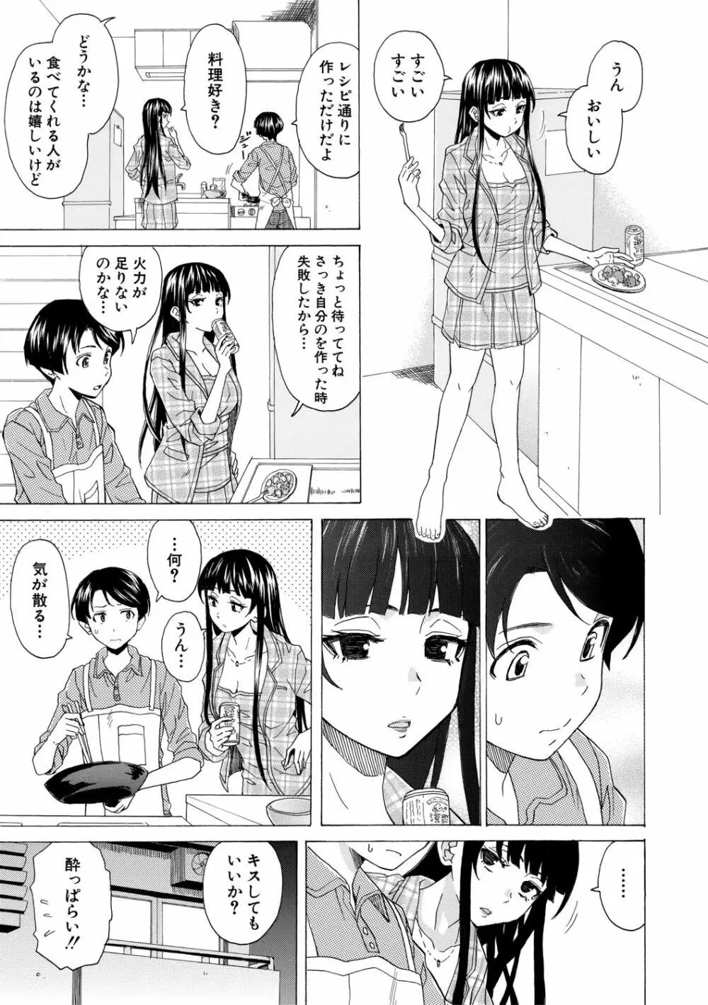 キャバ嬢先生と僕の部屋で 135ページ