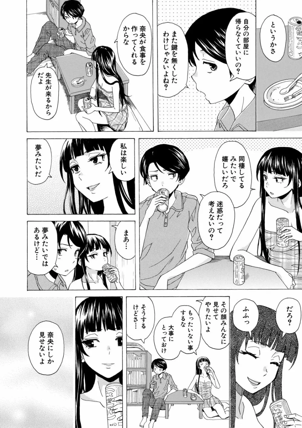 キャバ嬢先生と僕の部屋で 136ページ