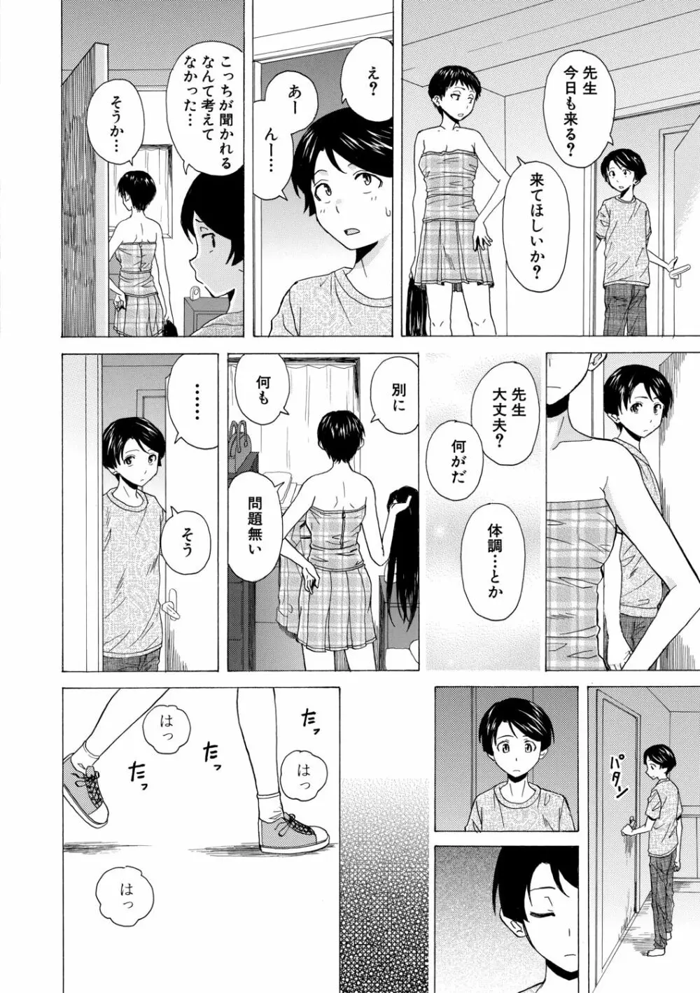 キャバ嬢先生と僕の部屋で 146ページ