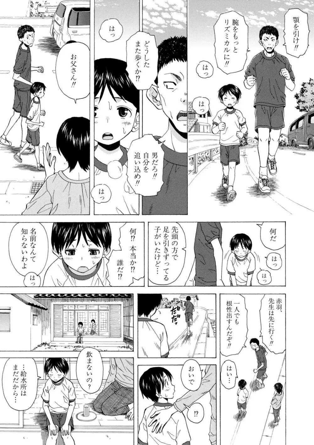 キャバ嬢先生と僕の部屋で 147ページ