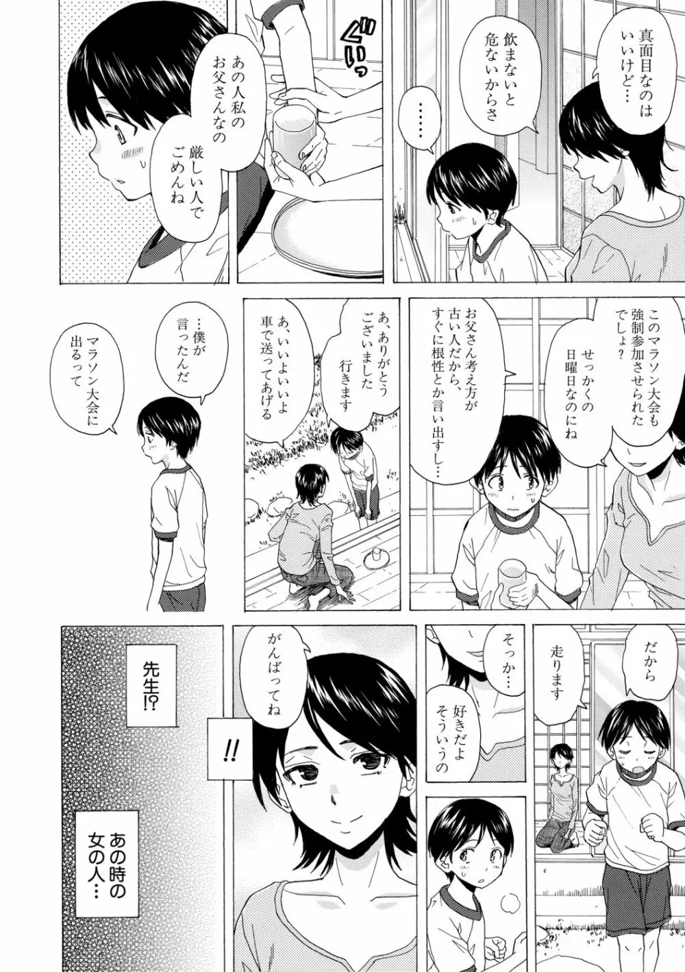 キャバ嬢先生と僕の部屋で 148ページ