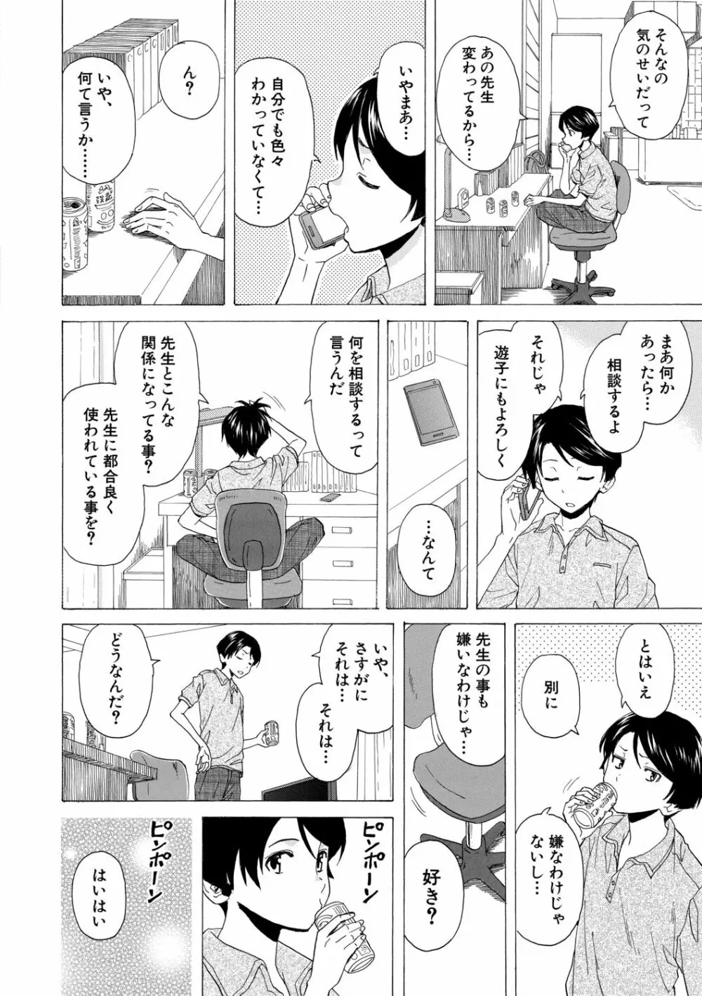 キャバ嬢先生と僕の部屋で 150ページ