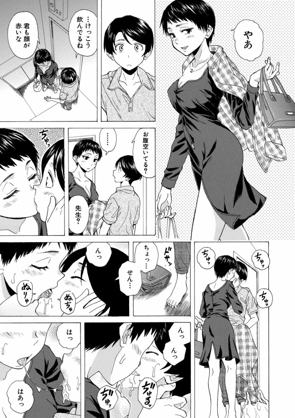 キャバ嬢先生と僕の部屋で 151ページ