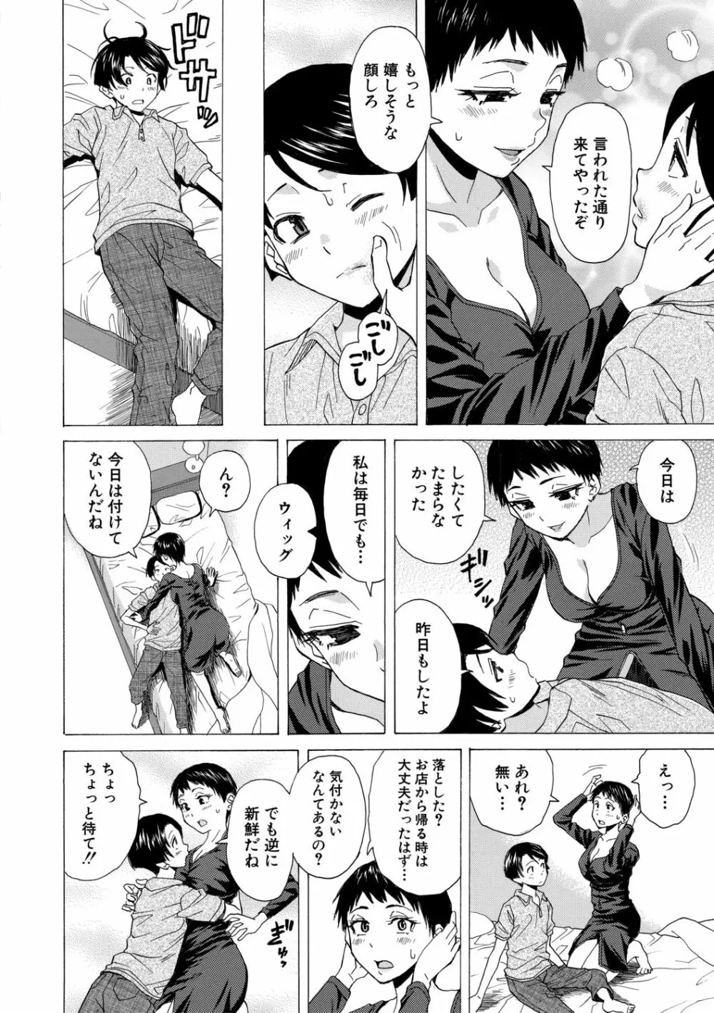 キャバ嬢先生と僕の部屋で 152ページ