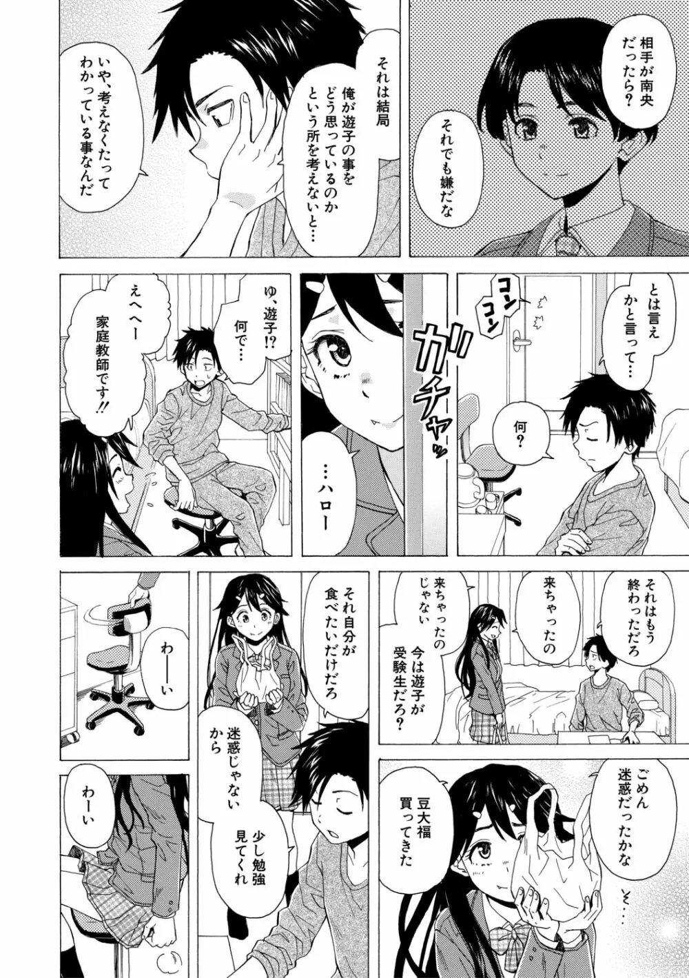 キャバ嬢先生と僕の部屋で 16ページ