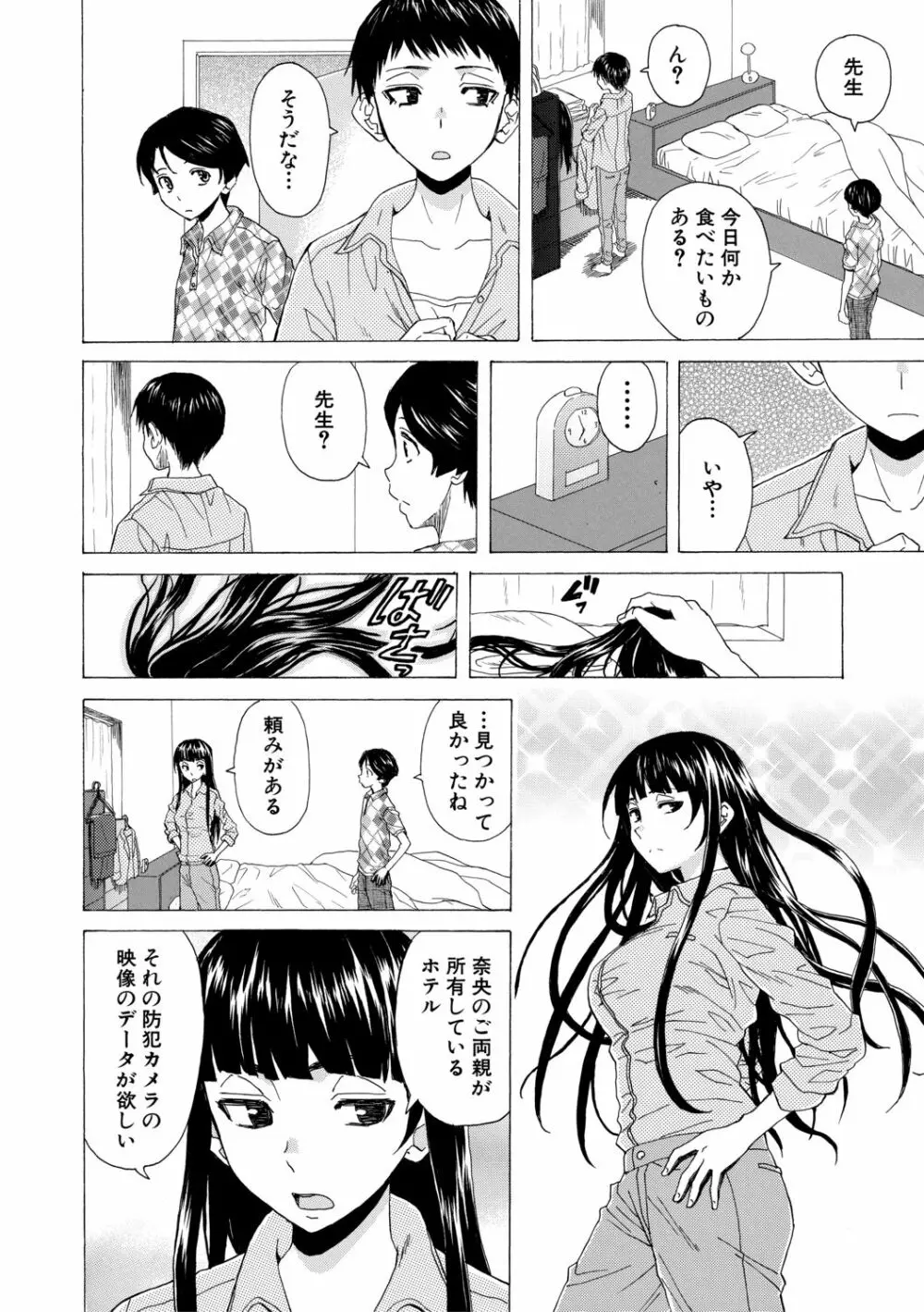 キャバ嬢先生と僕の部屋で 166ページ