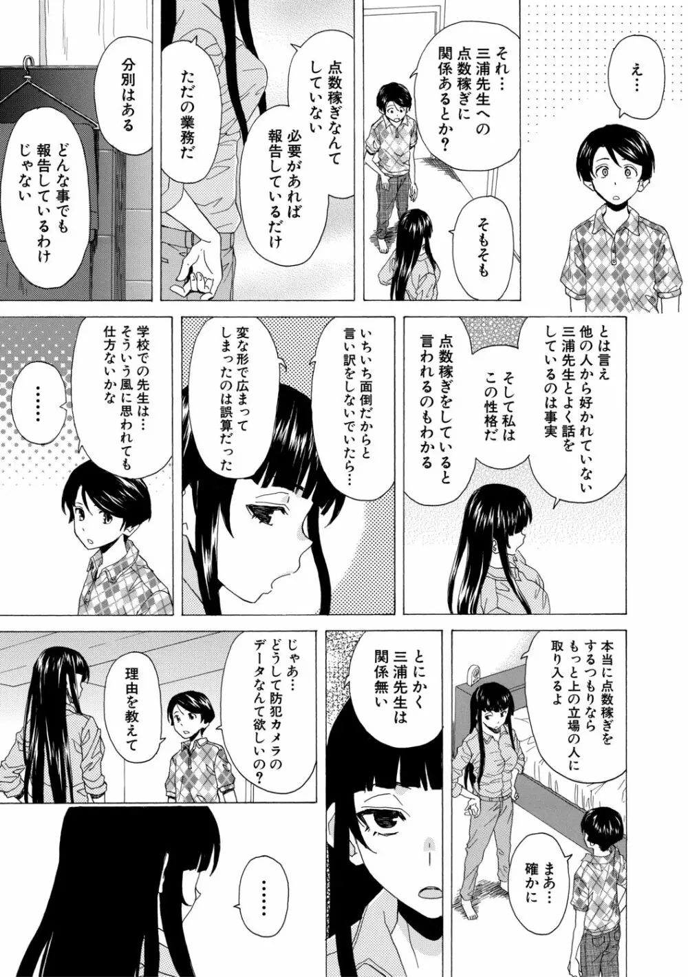 キャバ嬢先生と僕の部屋で 167ページ